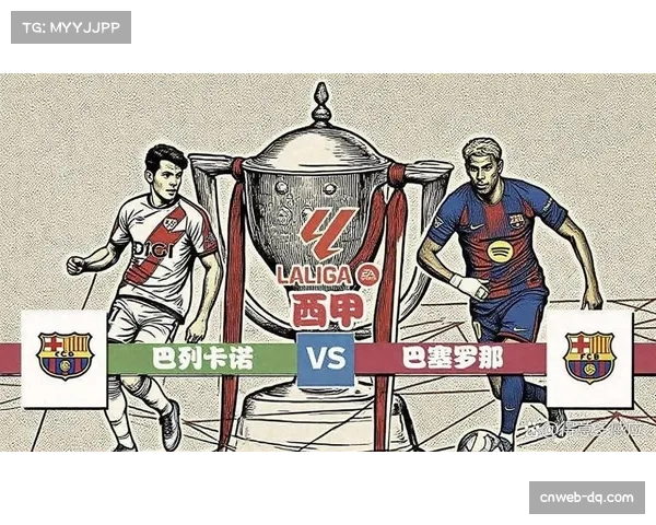 巴列卡诺防守反击中最后一传与VAR越位判罚的精细线